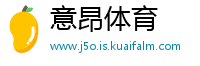 意昂体育